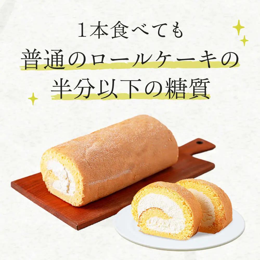 然オリジナルロールケーキ 2本[AOBD022]スイーツ 低糖質