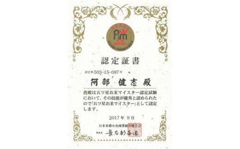 令和7年産米【五ツ星お米マイスター厳選・3ヶ月定期便】新之助 無洗米 10kg（5kg×2袋）×3回（計 30kg）[Y0266]