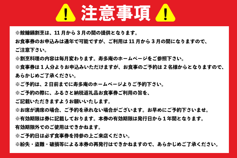 寿多庵 鮟鱇鍋割烹 お食事券 (1名様分) あんこう鍋 コース料理 あんこう 鮟鱇 食事券 コース料理 コース 和食 茨城 大洗