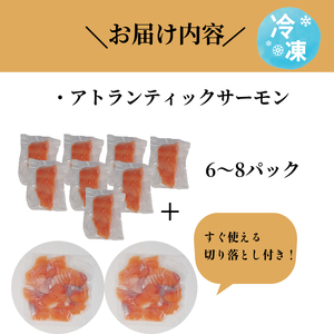 アトランティックサーモン 計2kg（切り落とし付き） 冷凍  鮭 刺し身 魚 人気 海鮮 生食用 サーモン サーモン サーモン サーモン サーモン サーモン サーモン サーモン