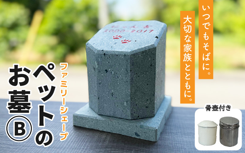 
【オーダー】ペットのお墓 ファミリーシェープ 笏谷ブルー Bタイプ / ペット 犬 猫 お墓 墓石 供養 納骨 家族 笏谷石 オーダー オーダーメイド 彫刻 インテリア 北陸 福井県 あわら市
