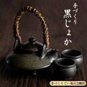 【ふるさと納税】手づくり黒じょか(1個) ぐい呑み(2個・木箱入)工芸品 工芸 陶芸品 焼物 陶器 伝統工芸品 お酒 焼酎【わらべ工房】warabe-6072