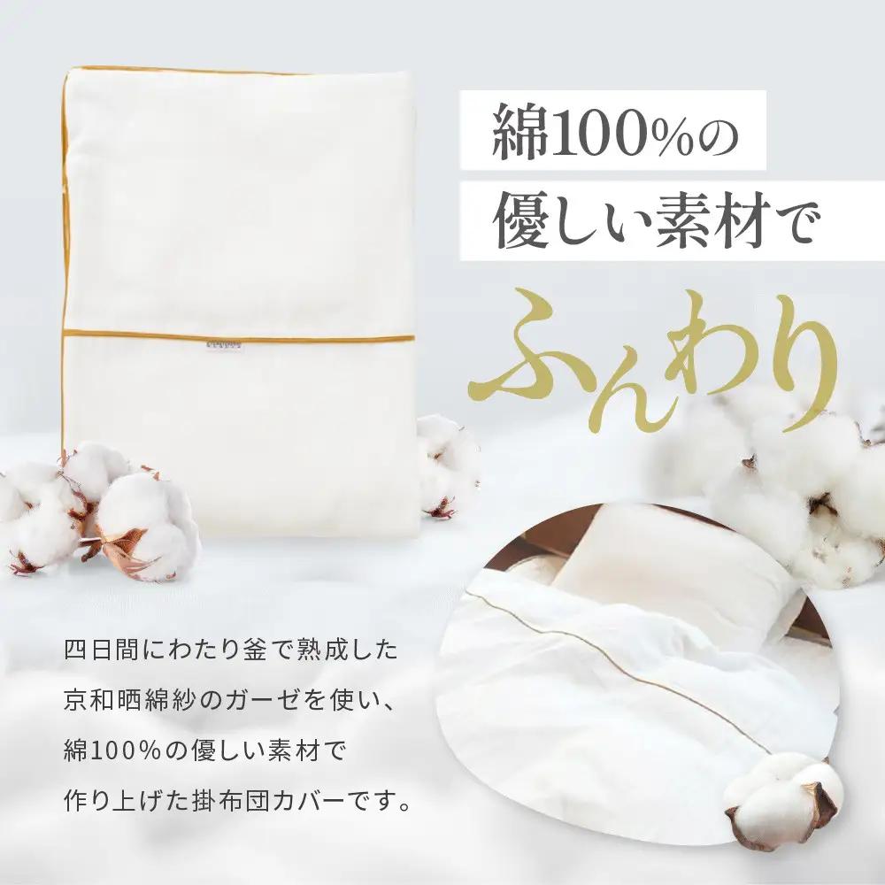 【大東寝具】～ふんわり心地良い肌さわり～ 京和晒綿紗 ガーゼ掛布団カバー 2重合わせ（マスタード・ダブル）