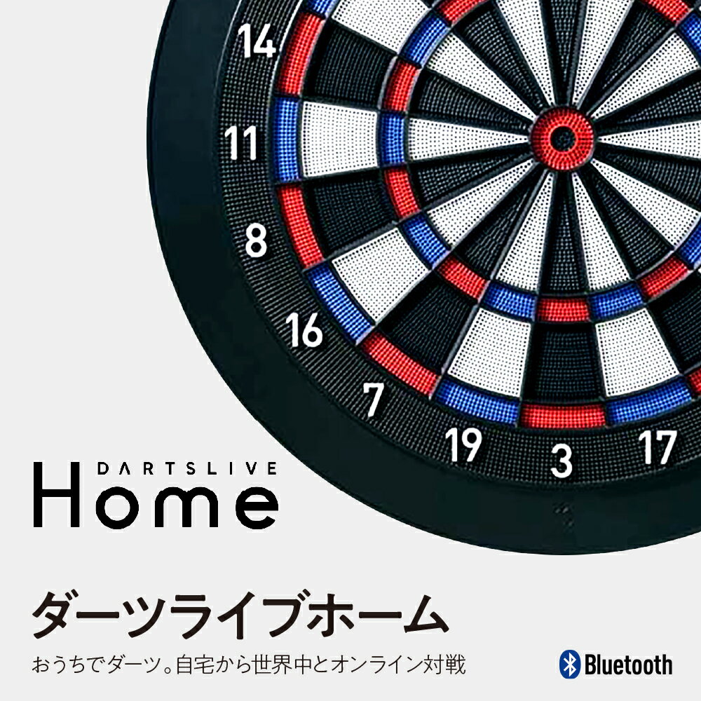 【ふるさと納税】 ダーツライブホーム 1個 | 電子ダーツボード オンライン対戦 通信対戦 ライブマッチ 自宅 家庭用 練習 Bluetooth スマホ アプリ連動 プレゼント ギフト 壁掛け パーティー ゲーム 日用品 本格的 ハイクオリティ 高機能 シンプル インテリア 東京都 品川区