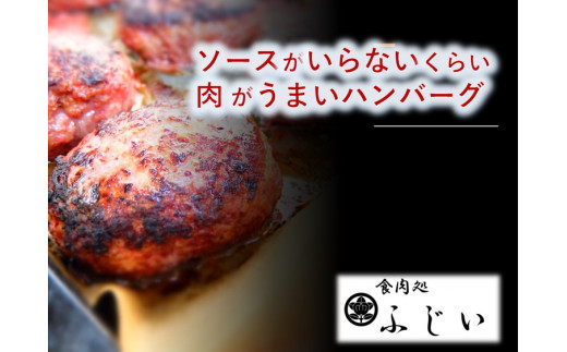 
ソースがいらないくらい肉がうまいハンバーグ（冷凍・6個入り）
※着日指定不可
※離島への配送不可
