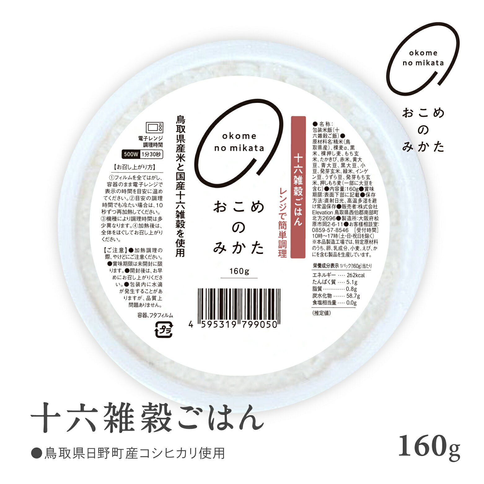 【2025年1月以降発送】【ふるさと納税】12個/10,000円 18個/13,000円 36個/25,000円 十六雑穀ごはん 160g 雑穀パックご飯 レトルト 雑穀パックごはん 雑穀 鳥取県日野町産コシヒカリ 米 こめ コメ おこめのみかた パックご飯 パックごはん 簡単調理 電子レンジ お試し