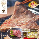 【ふるさと納税】 北海道産 黒毛和牛 こぶ黒 A5 焼肉 希少部位 500g ( 1種類 ) 霜降り 和牛 ブランド牛 三角バラ 肩ロース カイノミ トモサンカク シンシン ミスジ 希少 牛肉 ブランド 牛 肉 ビーフ 冷凍 新ひだか町