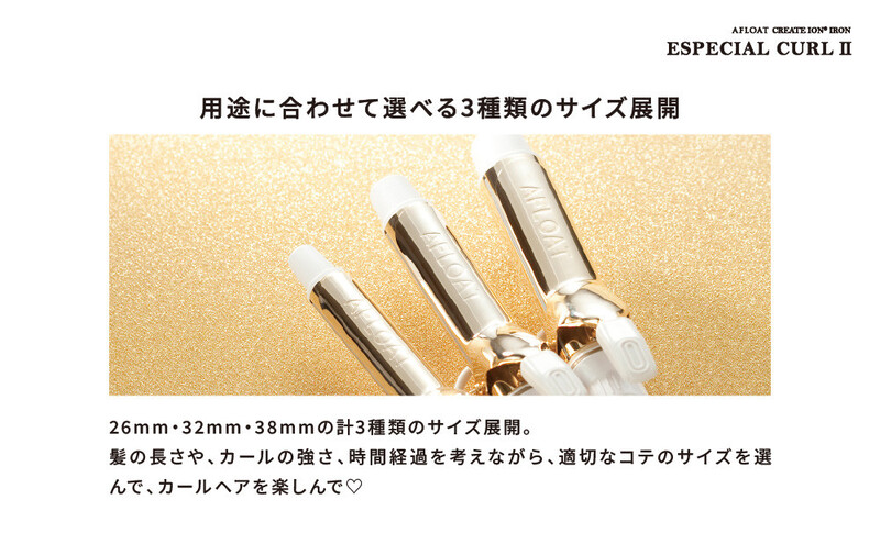 クレイツ カールアイロン アフロート エスペシャルカールII 【 美容家電 巻き髪 おすすめ 家電 】32MM CICI-W32SRM