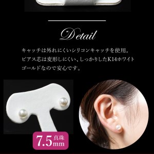 R14107　あこや本真珠ピアス 真珠7.5mm 14Kホワイトゴールド