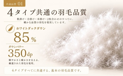 FLUTECT 羽毛本掛けふとん ダブル 190×210cm｜ホワイトダックダウン85％ 抗ウイルス・抗菌加工【サンモト】