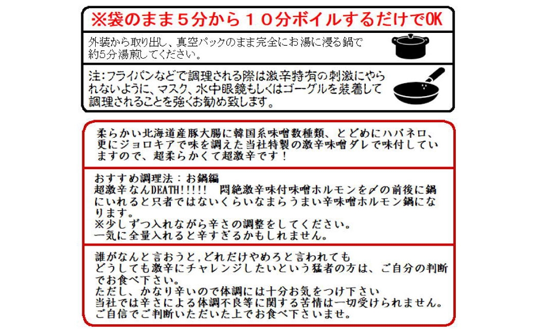 激辛なんDEATH超悶絶激辛味付辛味噌ホルモンFIREFIRE激辛LEVEL3