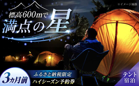 飯地高原自然テント村 キャンプサイト「テント泊」 ハイシーズン3カ月前優先予約宿泊券 / 恵那市 / 飯地高原自然テント村 [AUAG001]