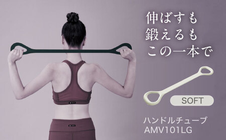 【訳あり】ハンドルチューブ ソフト ライトグレー/AMV101LG[AOAB152]筋トレ