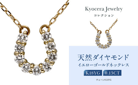 【京セラ】天然ダイヤモンド ネックレス｜京都 ジュエリー 人気ブランド ジュエリー