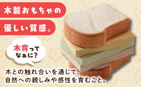 パンdeドミノ サンド18 木製 おもちゃ 知育 玩具[APAL016] おもちゃ おもちゃ おもちゃ おもちゃ おもちゃ