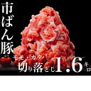 【ふるさと納税】市ばん豚　モモ・カタ切り落とし 1.6kg(400g×4)