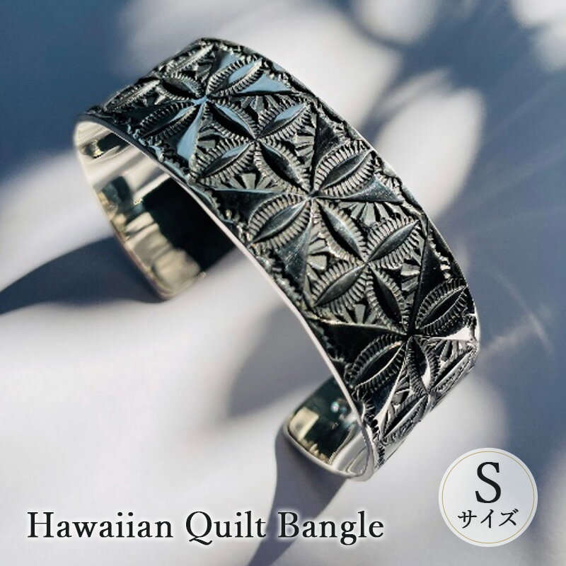 【ふるさと納税】Hawaiian Quilt Bangle Sサイズ バングル ブレスレッド ハワイアン おしゃれ デザイン アクセサリー レディース メンズ 藤沢市 神奈川県