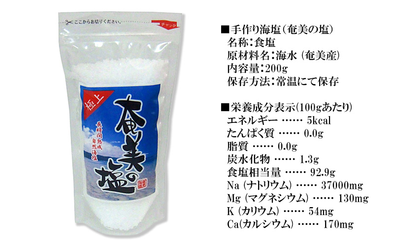 【奄美の塩】極上粗塩×4袋セット