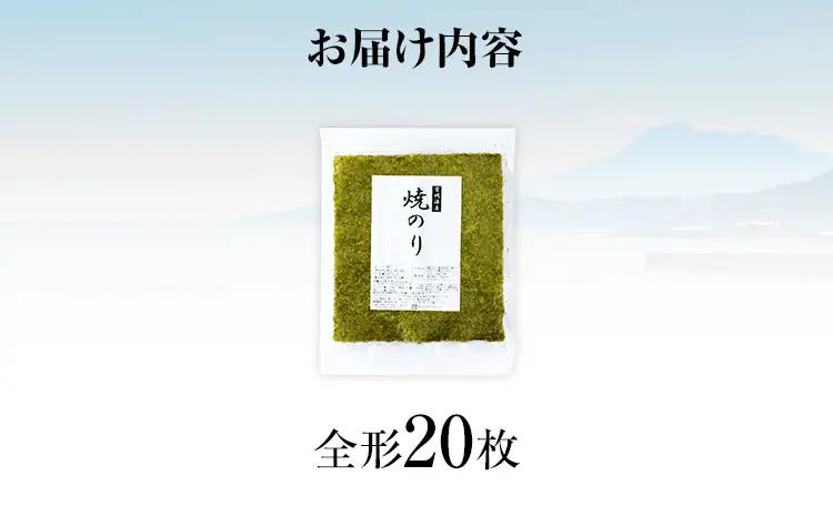 訳あり 焼のり 福岡有明のり 全形 20枚 のり