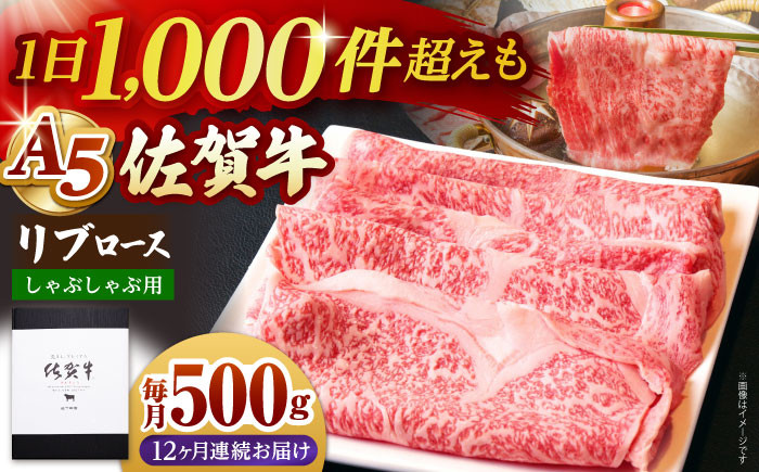 
【全12回定期便】佐賀牛 リブロース スライス 500g ( しゃぶしゃぶ用 ) 【山下牛舎】 [HAD086]
