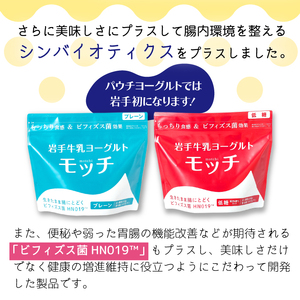岩手 牛乳 ヨーグルト モッチ プレーン （ 無糖 ） & 低糖 各 550g 2袋 【株式会社岩手牛乳】／ パウチヨーグルト パウチ 便利 手軽 もっちり 食感 ビフィズス菌 食物繊維 オリゴ糖 腸