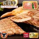 【ふるさと納税】【6回定期便】佐賀牛 ロースステーキ・サイコロステーキ セット 計500g 佐賀県産 黒毛和牛 牛肉 牛 佐賀県嬉野市/一ノ瀬畜産 [NAC150]