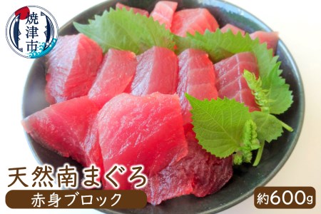 a12-005　天然みなみまぐろ赤身ブロック