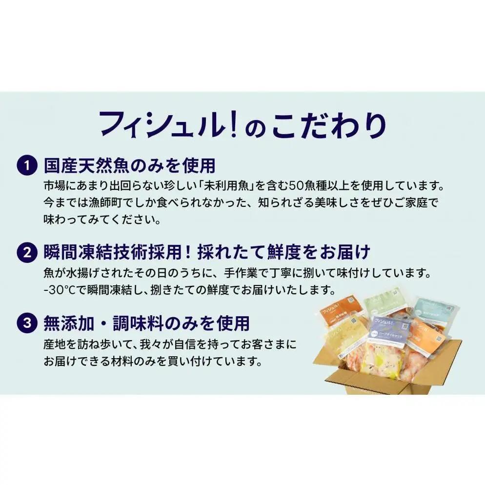 惣菜 フィシュル ! 旬のお魚 6パック お惣菜 おかず ミールキット 刺身 お刺身 海鮮 魚 魚介 海の幸 漬け魚 天然魚 骨なし ごはんのお供 おつまみ つまみ 酒のつまみ 昆布締め カルパッチョ