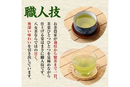 星野村の八女茶 2本セット(各80g・計160g)お茶 緑茶 煎茶 常温 常温保存【ksg0400】【朝ごはん本舗】