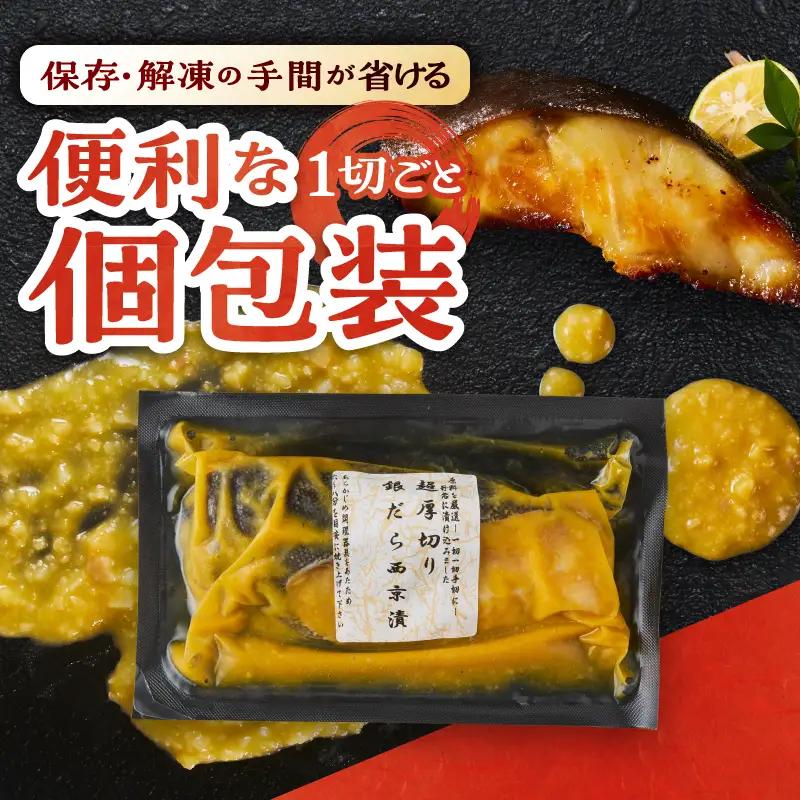 超厚切り 銀鱈 西京漬 120g（1切れ 個包装）×6パック (a12-288)