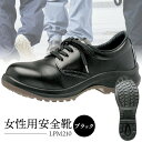 【ふるさと納税】女性用安全靴 LPM210ブラック - 靴 くつ 安全 女性用 転倒防止【16004】