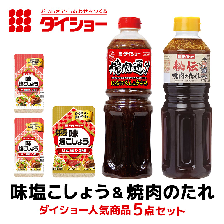 ダイショー 塩こしょう・焼肉のたれ 詰め合わせ セット 47-CN