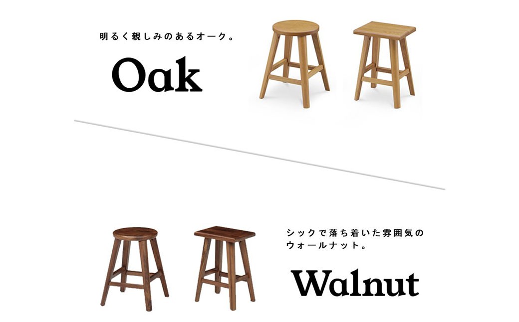 こだわり木材のスツールH43cm
