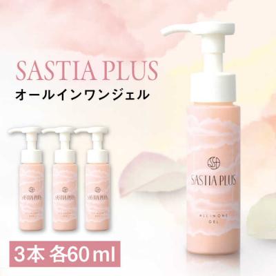 ふるさと納税 糸島市 【3本入】サスティアプラスオールインワンジェル 糸島市/株式会社ピュール[AZA203]