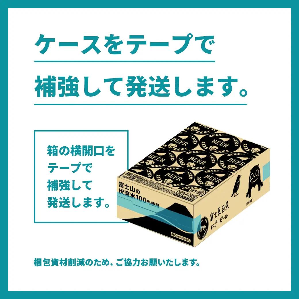 K2473 富士見百景 にごりビール 350ml×24本 スピード発送!