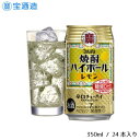 【ふるさと納税】酒 宝酒造 タカラ 焼酎ハイボール レモン 350ml 24本 焼酎 ハイボール ギフト 父の日 母の日 お酒 おすすめ おいしい 酎ハイ takara 7％ 辛口 甘味料ゼロ 糖質ゼロ プリン体ゼロ 1ケース 缶 栗原酒販