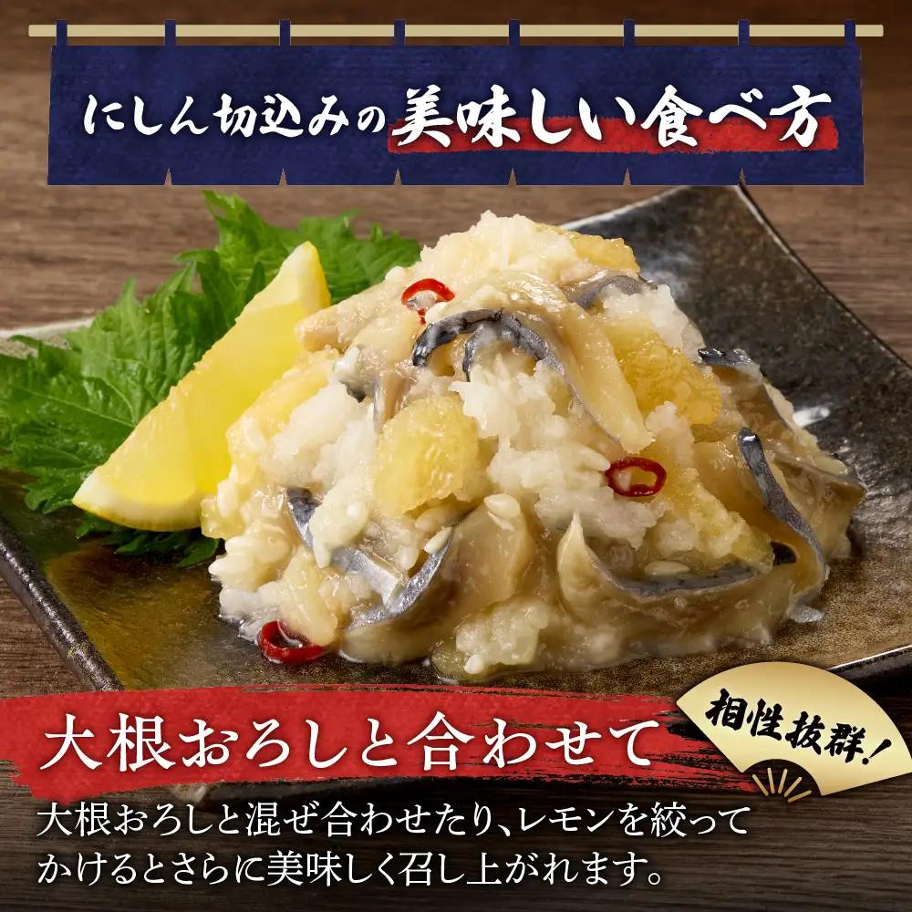  《 北海道の郷土料理 》にしん切込み200g×6個 | ニシン 鰊 海産物 北海道 札幌市