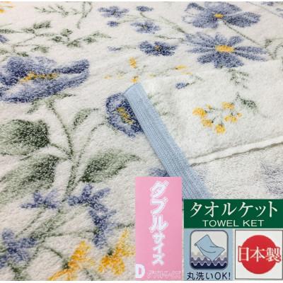 ふるさと納税 泉大津市 【ダブル】丸洗いOK　タオルケット　1枚　ブルー　N-MTD-18052