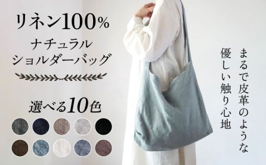 【ベージュ】リネン帆布のショルダーバッグ ショルダーバッグ 帆布 リネン バッグ バック 斜め掛け シンプル ナチュラル リトアニアリネン 【Jonico.handwork】 [AKGD001-3]