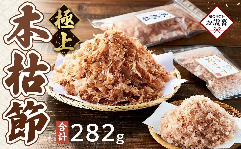 
            【お歳暮ギフト】本枯節花けずり（16g×2袋）&  工場直送 本枯節花けずり（50g×5袋）削ったその日に発送します！
          