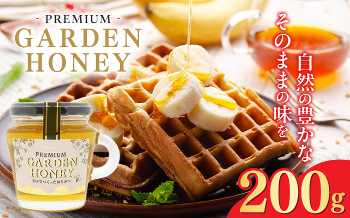 
                  【選べる容量】はちみつ PREMIUM GARDEN HONEY（1個当たり200g） ハチミツ 蜂蜜 パン ぱん トースト ハニー ヨーグルト honey 岐阜 国産 健康 美容 朝食 百花 養蜂 美味しい おいしい ギフト プレゼント 人気 おすすめ 瓶詰め 希少 天然 純粋 日本産 料理 紅茶 スイーツ 調味料 お試し プチギフト 手土産 贅沢 岐阜市 / 和光会グループ [ANHA002]
                
