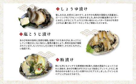 国産あわびの漬物3種セット しょうゆ漬け 塩こうじ漬け 粕漬け【ジェーケーワンフーヅ株式会社】