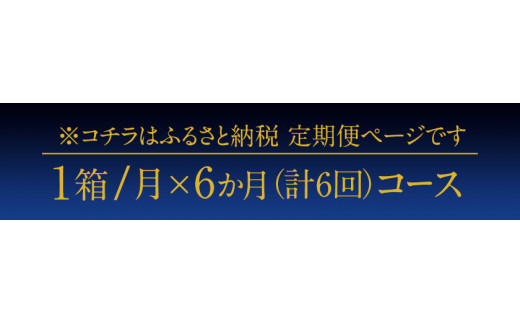 6ヶ月定期便 プレモル 月1箱(24本) 6ヶ月コース ビール (350ml×24本)×6カ月《お申込み翌月から出荷》---mifune_snt_131_mo6---