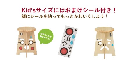 (21003062)ふぇいすKid's〈Face Kid's Stool〉