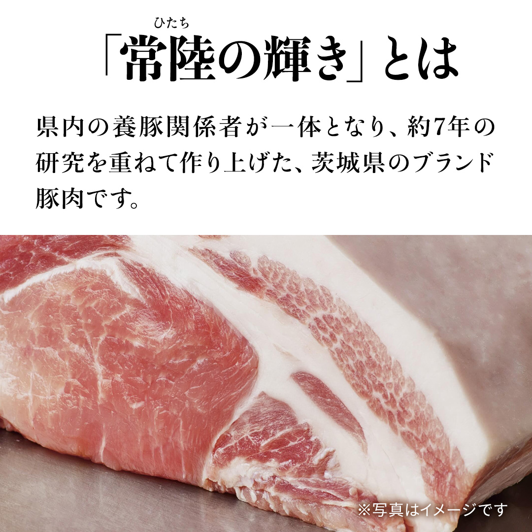 茨城県銘柄豚「常陸の輝き」豚ロースしゃぶしゃぶ用900g入 