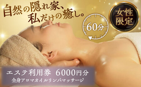 mariRエステ利用券6千円分 [AVAR002]エステ 利用券