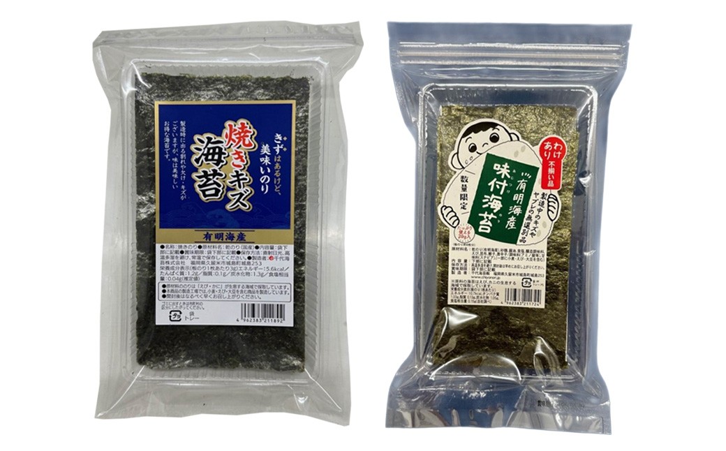 
            【訳あり】 福岡有明海産のり 焼き海苔と味付海苔 20g×各1袋 （合計40g） ／ 海苔 のり ノリ 焼き海苔 焼きのり 焼きノリ 味付きのり 味付きノリ 味つきのり 味つきノリ 海藻 食品 ギフト 贈り物 贈物 贈答 国産
          