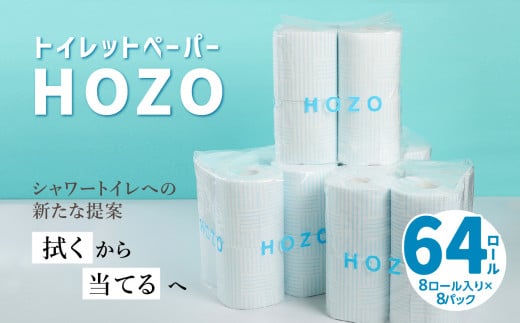 
【R14017】トイレットペーパー　HOZO（8ロール×8パック）
