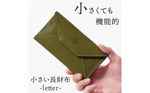 【グリーン】小さい長財布-letter- HUKURO 栃木レザー