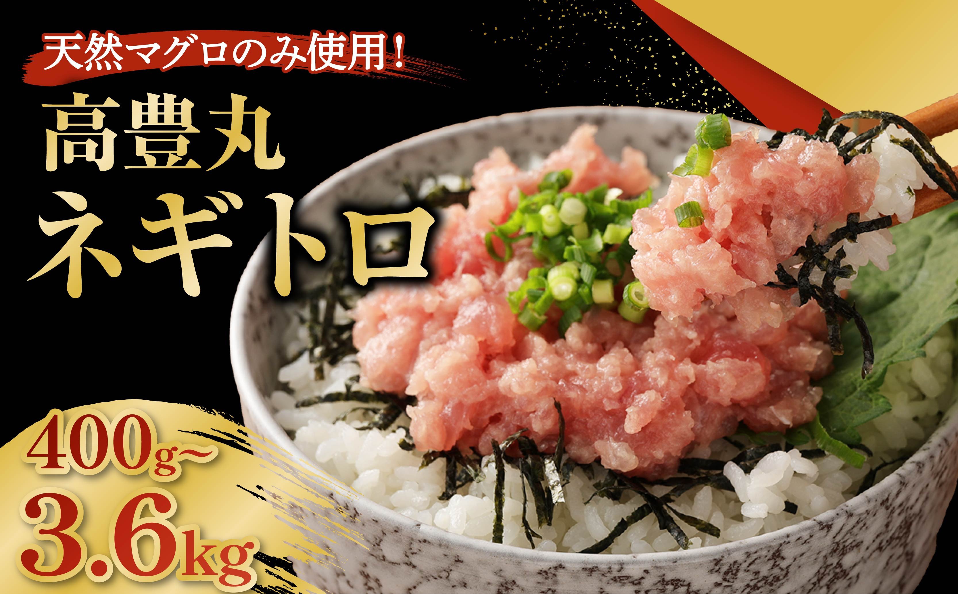 
            【容量選べる】 ネギトロ 400g～3.6kg 個包装パック 簡単解凍 【配送日時指定可】 天然マグロ使用 ランキング ねぎとろ丼 高品質 まぐろ マグロ 鮪 マグロ たたき まぐろたたき まぐろのたたき 海鮮 魚介 魚 惣菜 小分け 冷凍 個装 便利 簡単 自然解凍 個食 一人暮らし 父の日 お手軽 どんぶり ねぎトロ
          